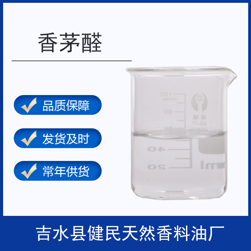 香茅醛/香草醛