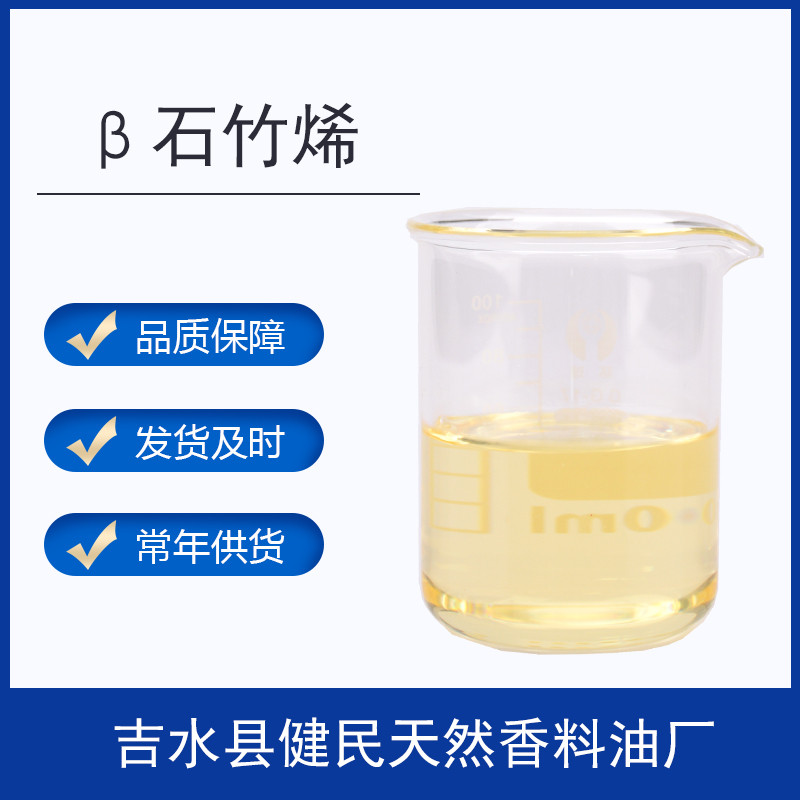 β-石竹烯(天然）/反式80%