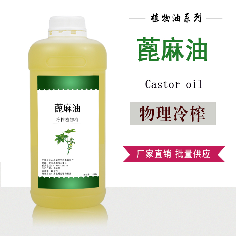 蓖麻油