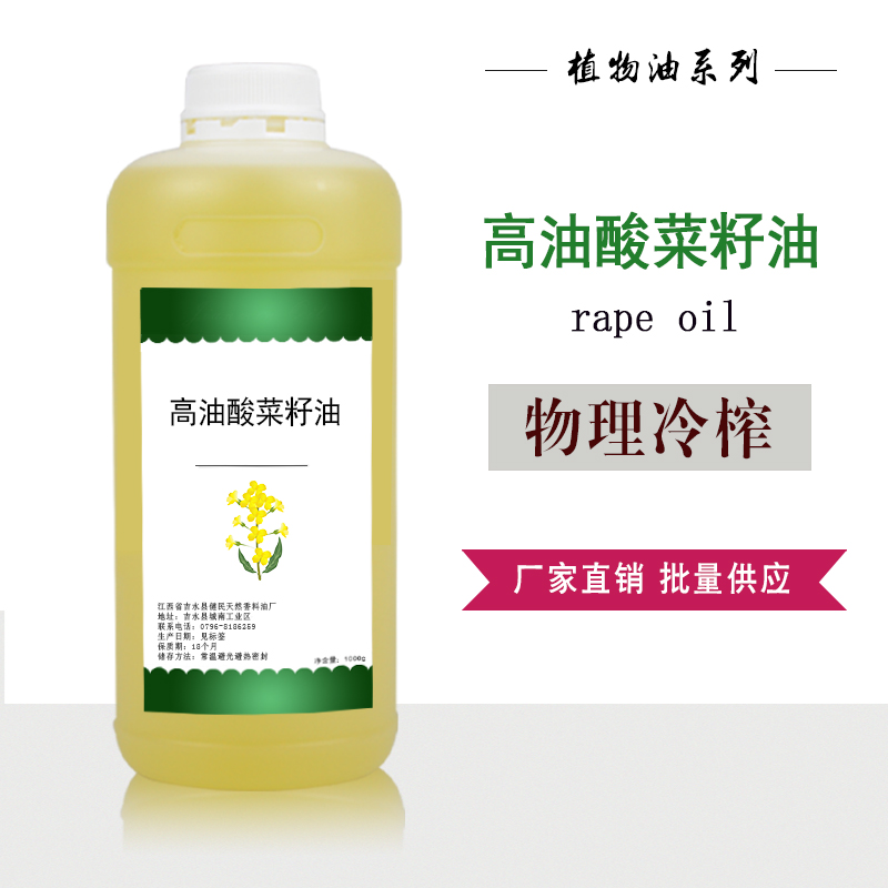 高油酸菜籽油/高油酸芥花油
