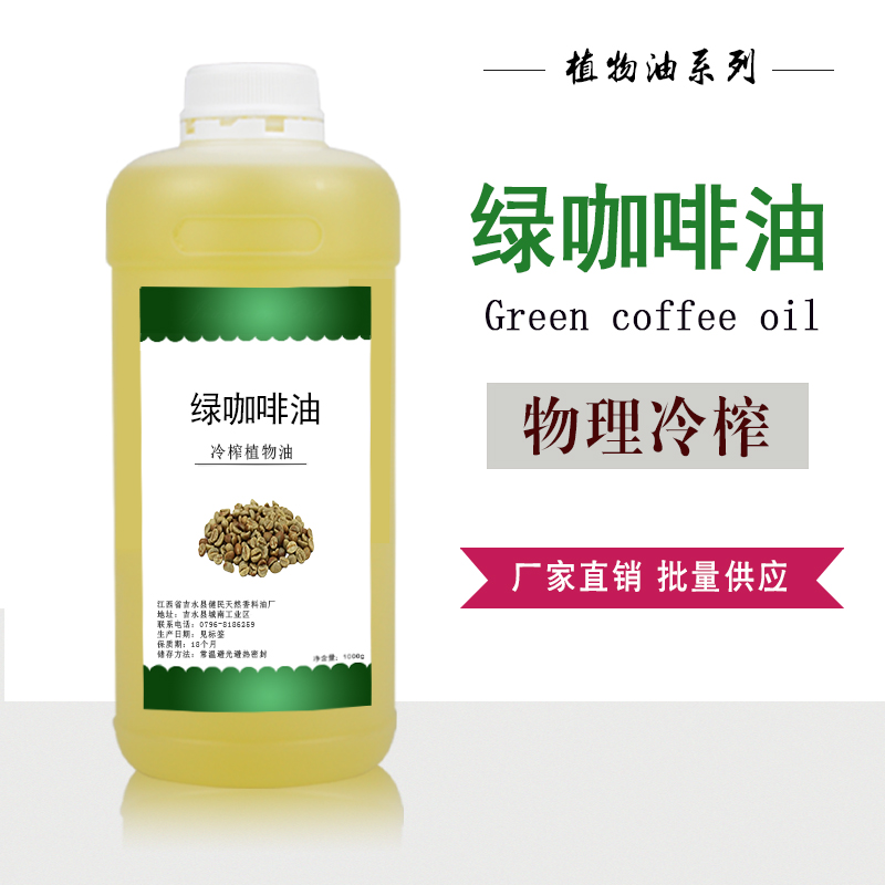 绿咖啡籽油